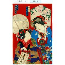 Toyohara Kunichika: 「こなみ 中村芝翫」「おそめ 中村福助」 - Tokyo Metro Library 