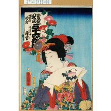 Utagawa Kunisada: 「当盛見立三十六花撰 唱歌朝皃」「秋月の姫深雪」 - Tokyo Metro Library 