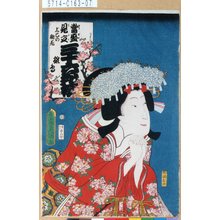 Utagawa Kunisada: 「当盛見立三十六花撰 上巳の狐花」「雛鳥」 - Tokyo Metro Library 