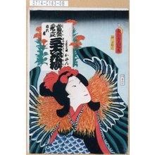 Utagawa Kunisada: 「当盛見立三十六花撰 鶏頭花」「三荘太夫娘おさん」 - Tokyo Metro Library 