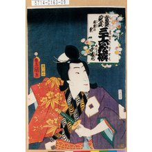 Utagawa Kunisada: 「当盛見立三十六花撰 庭前の菊」「御ぞう子牛若丸」 - Tokyo Metro Library 