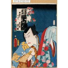Utagawa Kunisada: 「当盛見立三十六花撰 模様のあざみ」「清水詣景清」 - Tokyo Metro Library 