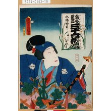 Utagawa Kunisada: 「当盛見立三十六花撰 水僊丹前」「長うたげい事」 - Tokyo Metro Library 