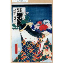 Utagawa Kunisada: 「当盛見立三十六花撰 足柄山の秋海棠」「山姥」 - Tokyo Metro Library 