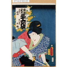 Utagawa Kunisada: 「当盛見立三十六花撰 奥庭の山吹」「尾上召仕お初」 - Tokyo Metro Library 
