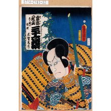 Utagawa Kunisada: 「当盛見立三十六花撰 尼ヶ崎の桔梗」「武智光秀」 - Tokyo Metro Library 