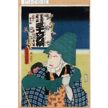 Utagawa Kunisada: 「当盛見立三十六花撰 庭前の百日紅」「猿廻し与次郎」 - Tokyo Metro Library 