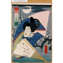 歌川国貞: 「今様名家自筆鑑」 - 東京都立図書館