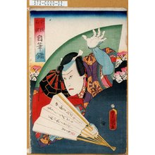 Utagawa Kunisada: 「今様名家自筆鑑」 - Tokyo Metro Library 
