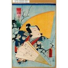 Utagawa Kunisada: 「今様名家自筆鑑」 - Tokyo Metro Library 