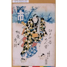 Utagawa Kuniyoshi: 「江戸の花五人男」「坂東秀調」 - Tokyo Metro Library 