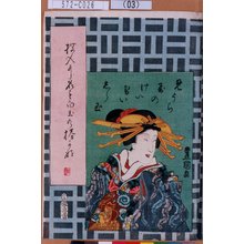 Utagawa Kunisada: 「みうらやのけいせいしら玉」 - Tokyo Metro Library 