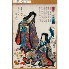 Utagawa Kunisada: 「有卦ニ入る和合之福神」「子十一月六日火性之人うけに大入」 - Tokyo Metro Library 