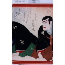 Utagawa Kunisada: 「中村鶴松改市川米蔵」 - Tokyo Metro Library 