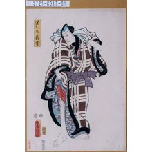 Utagawa Kunisada: 「わしの長吉」 - Tokyo Metro Library 