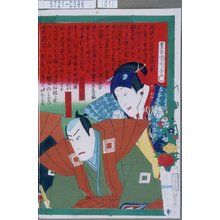 豊原国周: 「岩井半四郎」「市川団十郎」 - 東京都立図書館