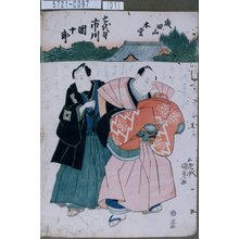 Utagawa Kunisada: 「七代目市川団十郎」「成田山本堂」 - Tokyo Metro Library 