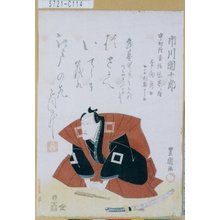 歌川国貞: 「市川団十郎」 - 東京都立図書館