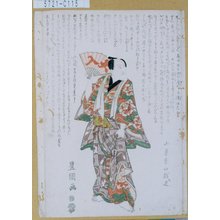 Utagawa Toyokuni I: 「［七代目市川団十郎ほめことば］」 - Tokyo Metro Library 