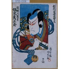 Utagawa Kunisada: 「俳優当世家賀見」「羽根川高景 坂東彦三郎」 - Tokyo Metro Library 