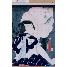Utagawa Kunisada: 「音羽の滝蔵 坂東彦三郎」 - Tokyo Metro Library 