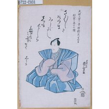 Utagawa Kuniyoshi: 「坂東しうか（三世三津五郎）」 - Tokyo Metro Library 