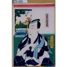 Utagawa Kunisada: 「名滝尽 王子音無川大滝」「坂東彦三郎」 - Tokyo Metro Library 