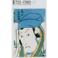 日本版画 "「尾上菊五郎」" 由 Utagawa Kunisada, 歌川国貞 (国貞<1>) 创作