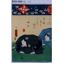 Utagawa Toyokuni III, 歌川豊国〈3〉 (豊国<3>)による浮世絵「「中村芝翫（口上）」」