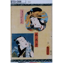 Utagawa Kunisada: 「けいせい阿古や」「吃又平」 - Tokyo Metro Library 