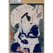 Utagawa Kunisada: 「しら梅源次 中村福助」 - Tokyo Metro Library 