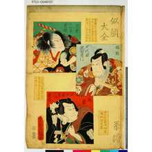 Utagawa Kunisada: 「逸平 五代目芝翫」「祐経 四代目歌右衛門」「濡髪 六代目当時芝翫」 - Tokyo Metro Library 