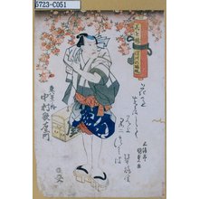 Utagawa Kunisada: 「東八景ノ内 中村歌右衛門」「花に積深川の帰帆」 - Tokyo Metro Library 