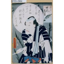 Utagawa Kunisada: 「舞鶴の伝蔵 中村鶴蔵」 - Tokyo Metro Library 