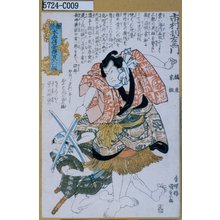 Utagawa Kunisada: 「俳優水滸伝豪傑百八人一個」「市村羽左エ門 橘屋家橘」 - Tokyo Metro Library 