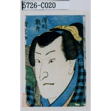 Utagawa Kunisada: 「沢村訥升」 - Tokyo Metro Library 