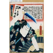 Utagawa Kunisada: 「江戸の花色の立贔屓」「一振」「男達宵の口千太郎 蝶升」 - Tokyo Metro Library 