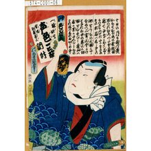 Utagawa Kunisada: 「江戸の花色の立贔」「一振り似たか声色一口茄」「男達紅裏甚三 訥升」 - Tokyo Metro Library 