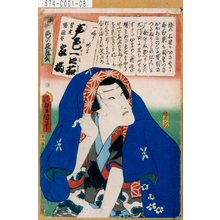 Utagawa Kunisada: 「江戸の花色の立贔屓」「一振り似たか声色一口茄」「男達曙源太 家橘」 - Tokyo Metro Library 