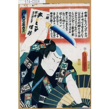 Utagawa Kunisada: 「江戸の花色の立贔屓」「一振」「男達宵の口千太郎 蝶升」 - Tokyo Metro Library 