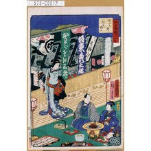 Utagawa Kunisada: 「江戸自慢三十六興」 「猿若街顔見勢」 - Tokyo Metro Library 