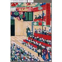 Utagawa Kunisada III: 「東京新富町 守田座大入之図」 - Tokyo Metro Library 
