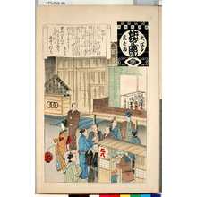 無款: 「大江戸しばゐねんぢうぎやうじ 風聞きゝ」 - 東京都立図書館