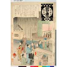 無款: 「大江戸しばゐねんぢうぎやうじ 風聞きゝ」 - 東京都立図書館