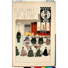 無款: 「大江戸しばゐねんぢうぎやうじ くじ取」 - 東京都立図書館