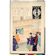 無款: 「大江戸しばゐねんぢうぎやうじ 楽屋入り」 - 東京都立図書館