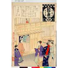 無款: 「大江戸しばゐねんぢうぎやうじ 楽屋入り」 - 東京都立図書館