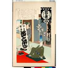 無款: 「大江戸しばゐねんぢうぎやうじ 感亭流」 - 東京都立図書館