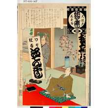 無款: 「大江戸しばゐねんぢうぎやうじ 感亭流」 - 東京都立図書館