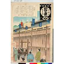 無款: 「大江戸しばゐねんぢうぎやうじ 板囲ひ」 - 東京都立図書館